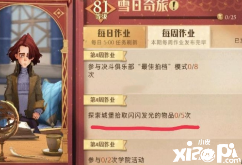 《哈利波特：邪术觉醒》摸索城堡拾取闪闪发光的物品任务完成攻略