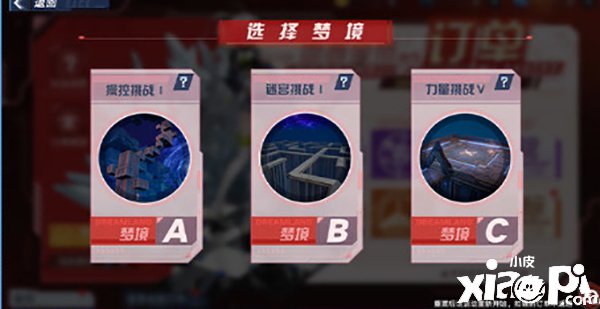 《幻塔》梦乡挑战勾当先容