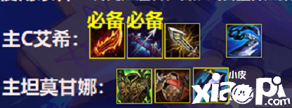 《云顶之弈》s6.5迪迦狙神阵容搭配攻略