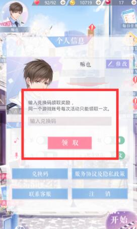 《恋与建造人》2021年2月22日兑换码