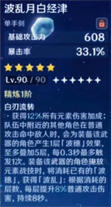 《原神》波乱月白经津打破质料一览