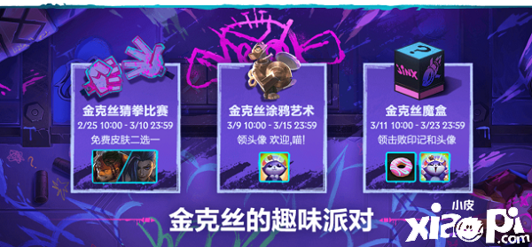 《英雄同盟手游》金克丝魔盒勾当先容