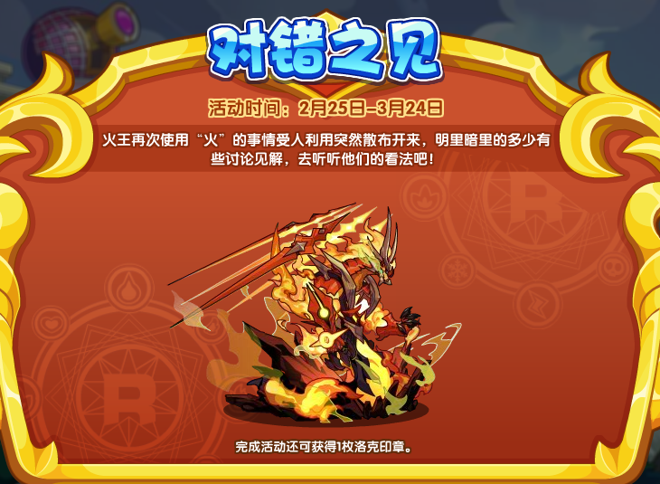 《洛克王国》对错之见勾当