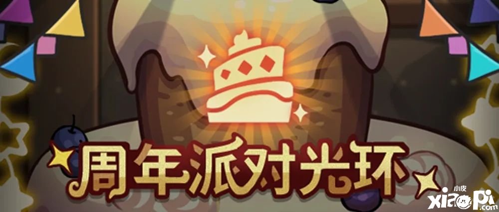《提灯与地下城》周年勾当先容