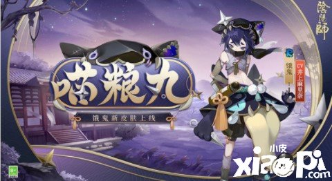 《阴阳师》念山行新区集结攻略