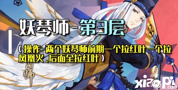 《阴阳师》残局告捷琴音断打法攻略