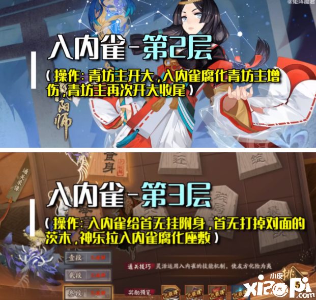《阴阳师》残局告捷第二季第二天打法攻略