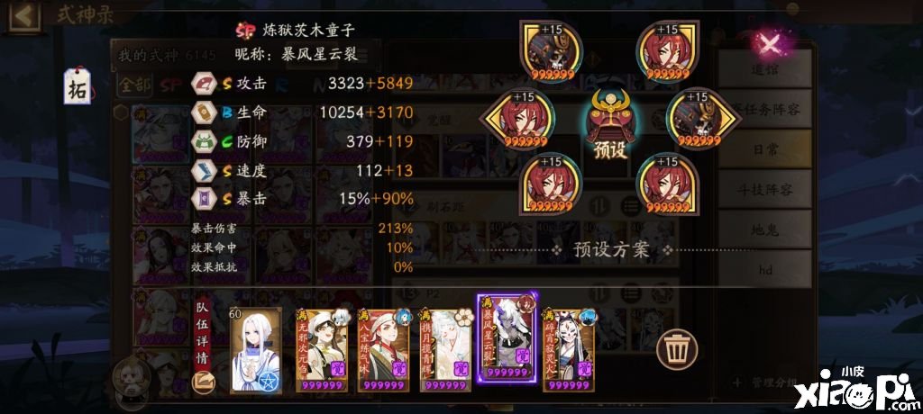 《阴阳师》长生之海15s打法攻略