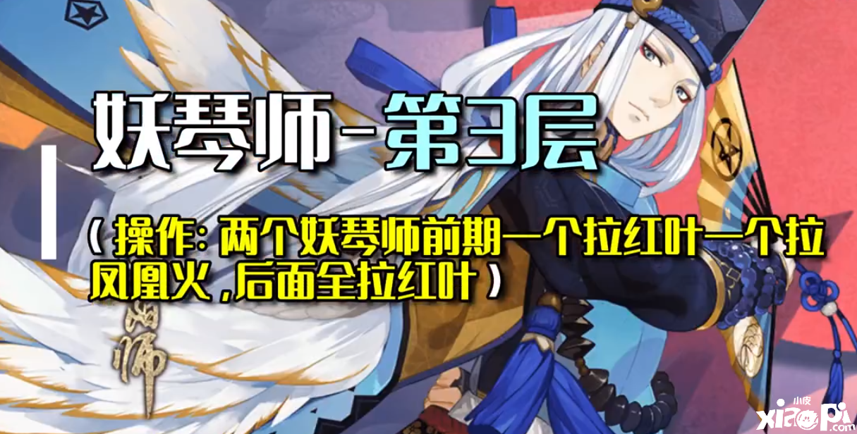 《阴阳师》残局告捷第二季第一天打法攻略