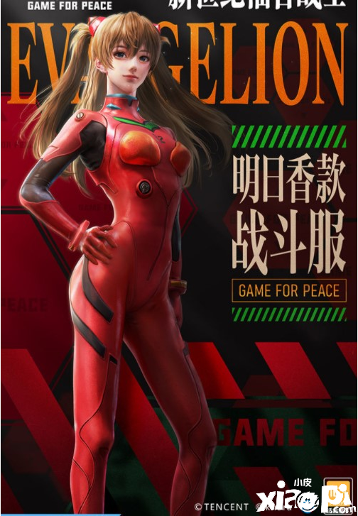 《僻静精英》新世纪福音战士战斗服价值先容