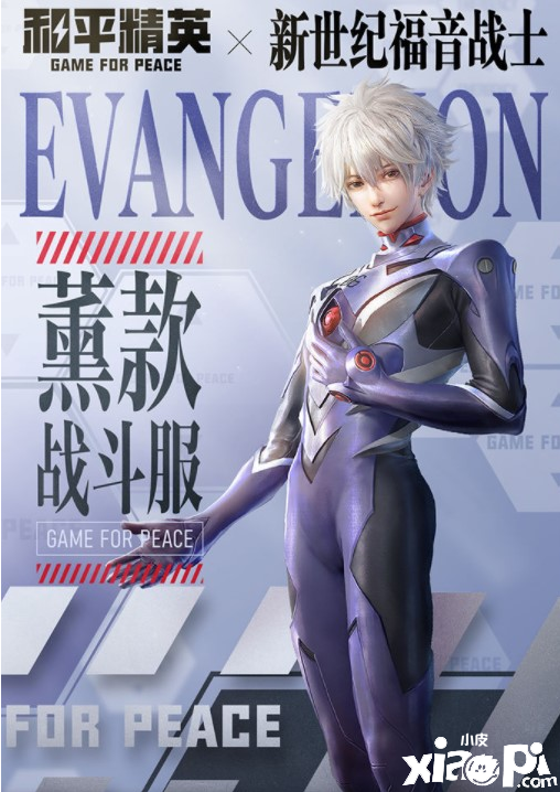 《僻静精英》新世纪福音战士战斗服价值先容