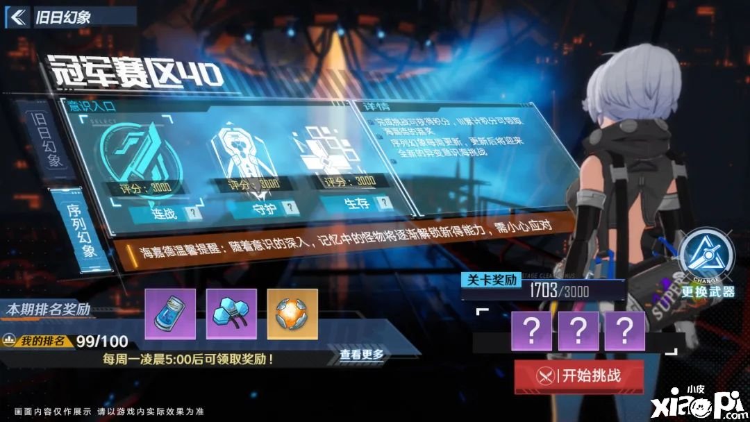 《幻塔》序列理想嘉奖一览