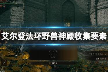 不过这里的小怪掉1000卢恩