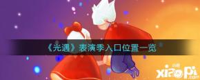 更多手游攻略请关注 小皮手游网 !