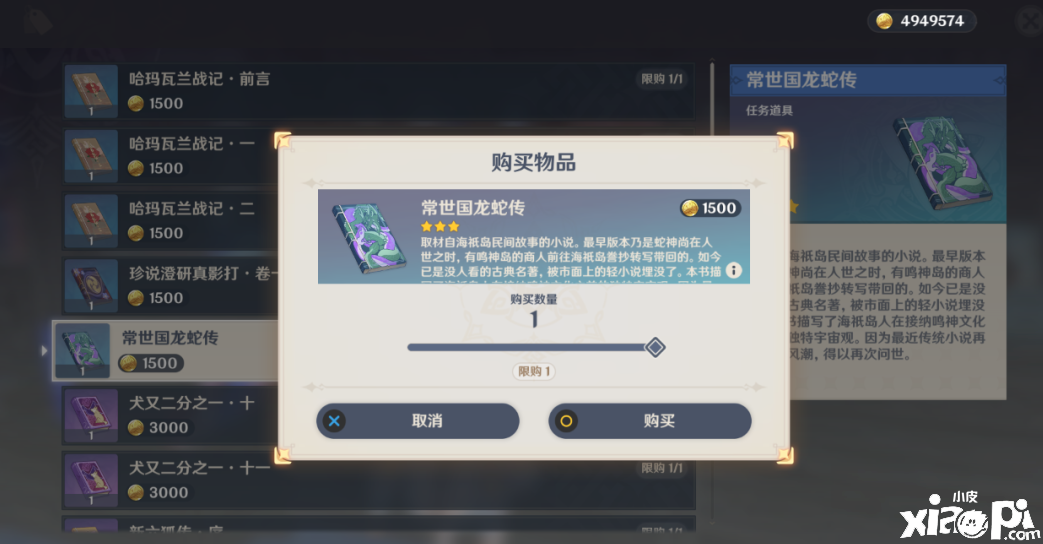 《原神》常世国龙蛇传在那边