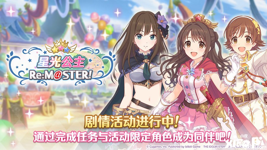《公主连结》偶像大家联动勾当先容