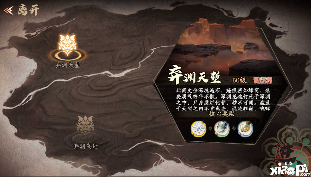 《天地劫：幽城再临》旧域-弃渊天堑勾当先容