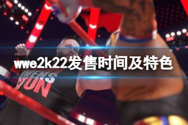还有每周活动和定期更新! WWE 2K系列下一款全新作品将于 3月12日发布
