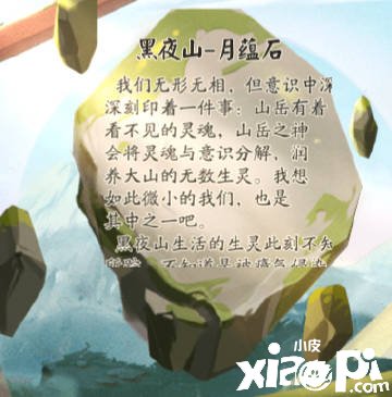 《阴阳师》遗石汇忆线索攻略