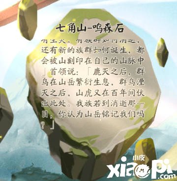 《阴阳师》遗石汇忆线索攻略