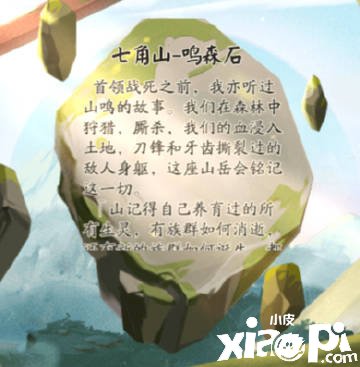 《阴阳师》遗石汇忆线索攻略