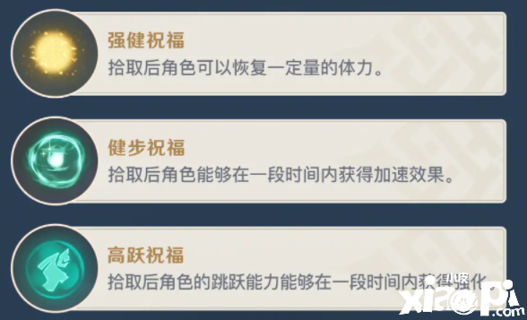 《原神》神功天巧祝福一览