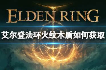 游侠网每天会为大家推送最新最全的攻略