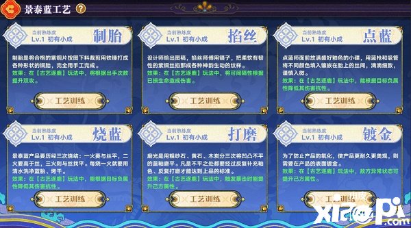 《奥拉星》手游景泰蓝工艺勾当