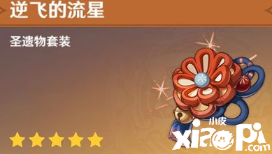 《原神》宵宫圣遗物词条选择推荐