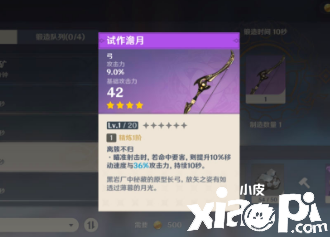 《原神》宵宫四星兵器推荐