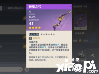《原神》宵宫四星兵器推荐
