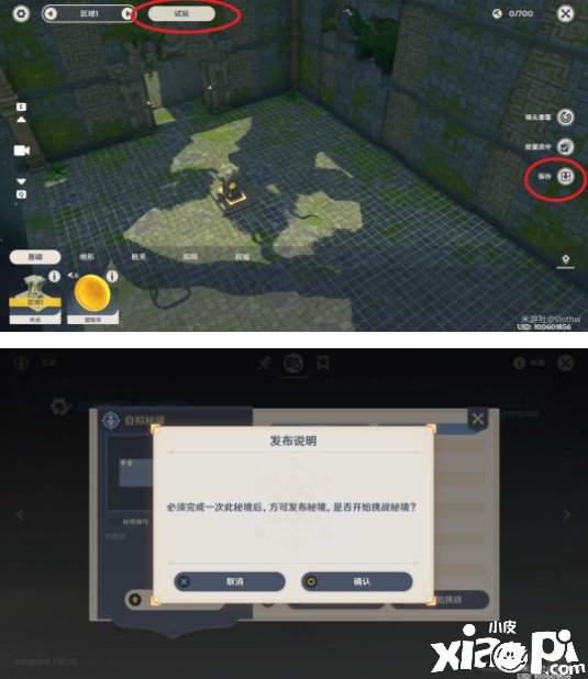 《原神》神工天巧自拟秘境建造攻略