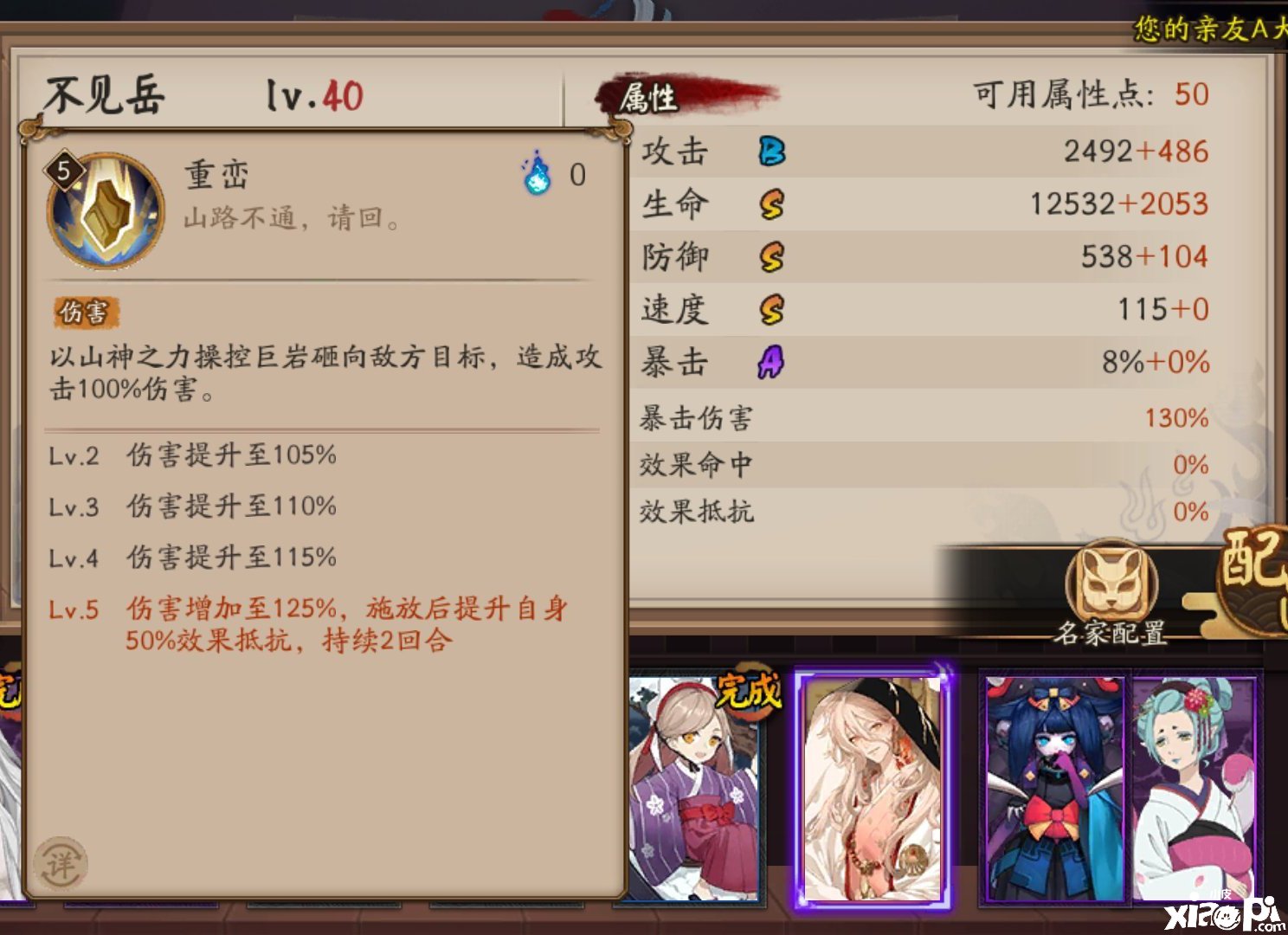 《阴阳师》不见岳技术一览