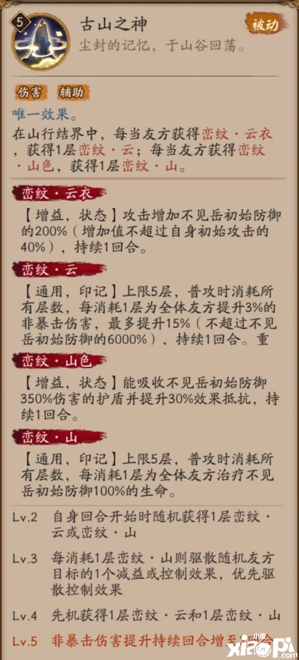《阴阳师》不见岳技术一览