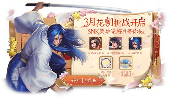 《王者荣耀》3月花朝挑战任务攻略
