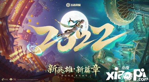《王者荣耀》李清照上线时间先容