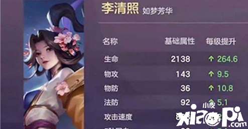《王者荣耀》李清照上线时间先容