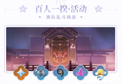 《原神》2.5下半勾当一览