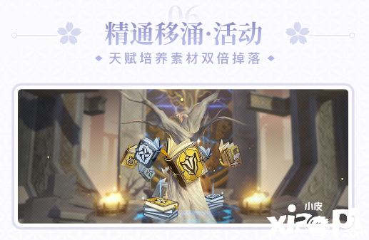 《原神》2.5下半勾当一览