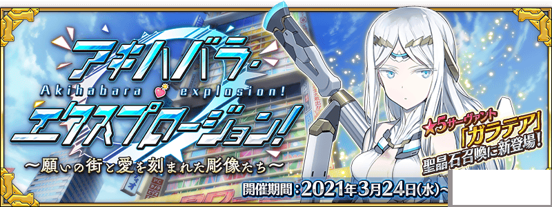 《FGO》3月勾当一览