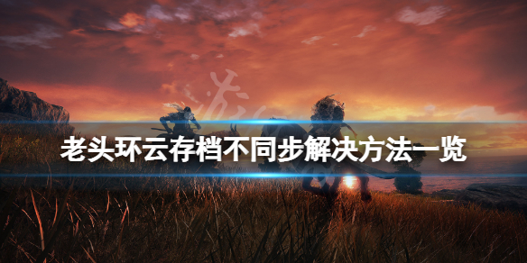 游侠网1