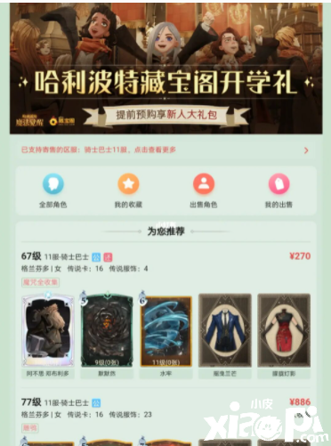 《哈利波特：邪术觉醒》卖号要领先容
