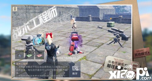 《嫡之后》战术工程师控点赛玩法攻略