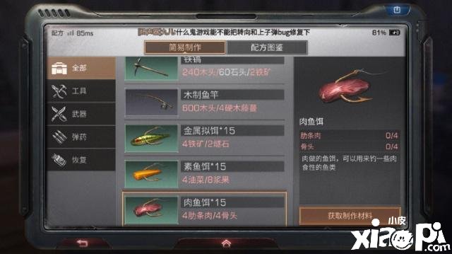 《嫡之后》金属拟饵配方一览