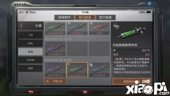 《嫡之后》四级氨基酸营养液配方一览