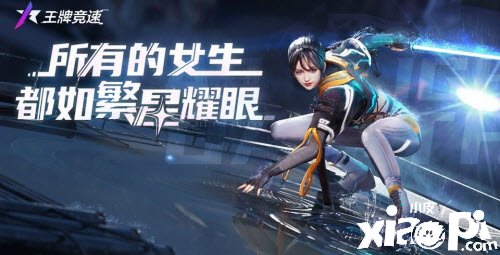 《王牌竞速》星光誓言获取攻略