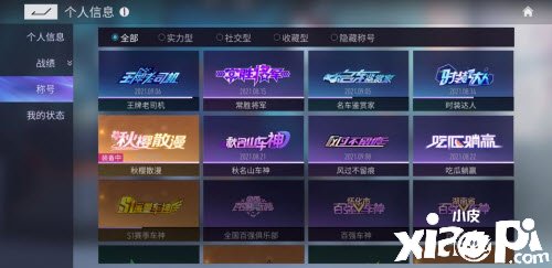 《王牌竞速》小仙女称谓获取要领先容