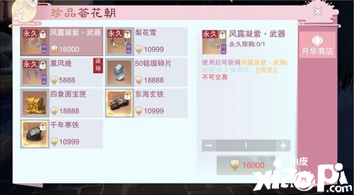 《一梦江湖》花朝节勾当商城兑换发起