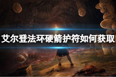 硬箭护符就藏在二层的一个宝箱中