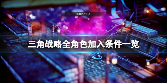 游侠网1